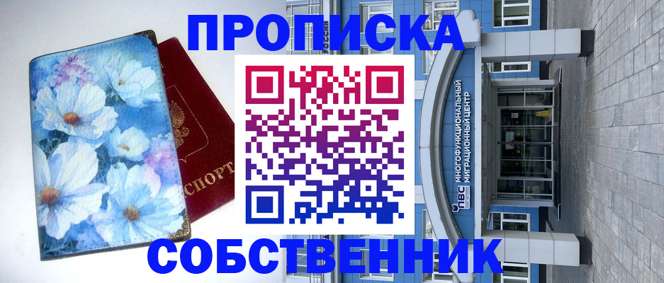 прописка 2025 в Казани