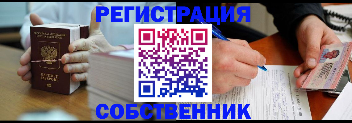 купить прописку в Казани