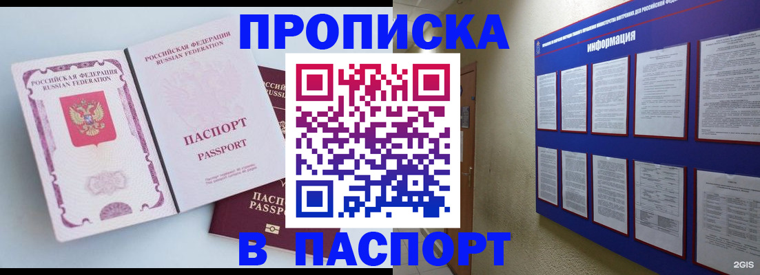 прописка ребенка в Казани