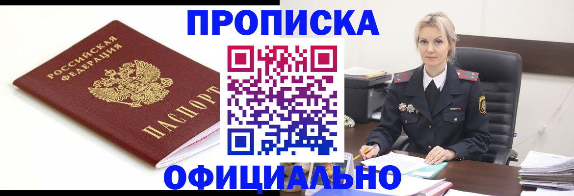 прописка штамп в Казани