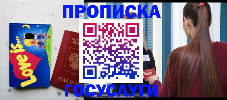 прописка для работы в Казани