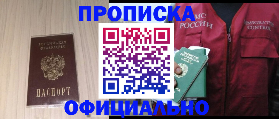 где прописаться в Казани