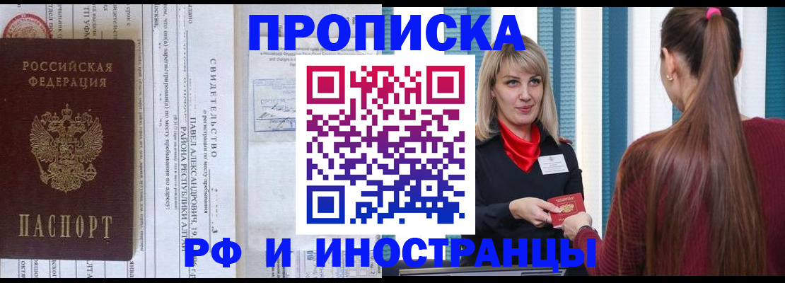 прописка гарантия в Казани